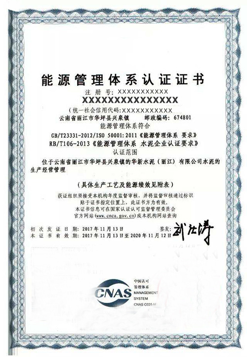 ISO5001能源管理体系认证