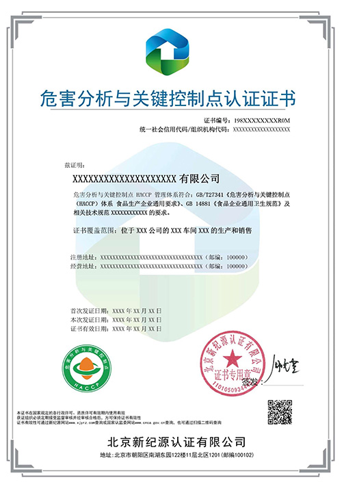 危害分析与关键控制点（haccp）体系