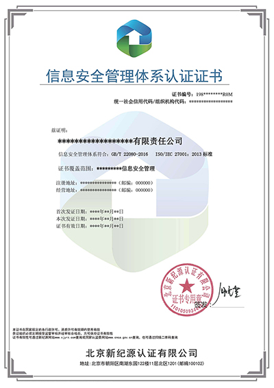 ISO27001信息安全认证申请